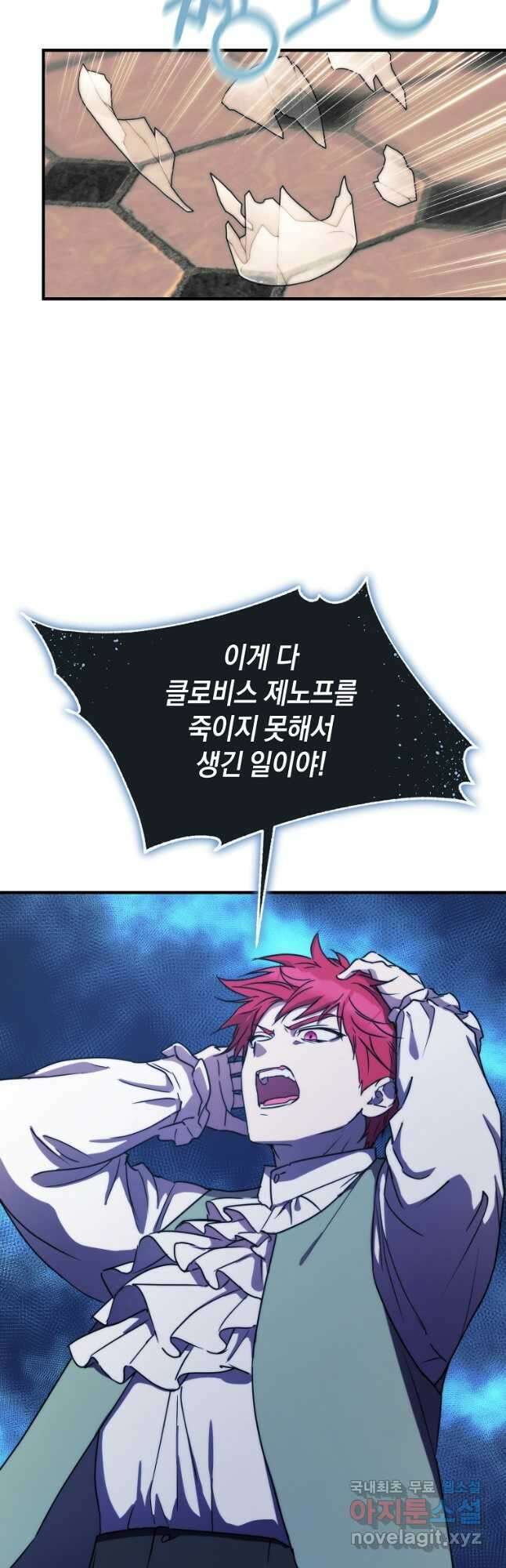 미친 왕녀 레니아 78화 2
