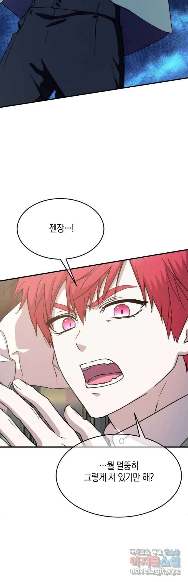 미친 왕녀 레니아 78화 3