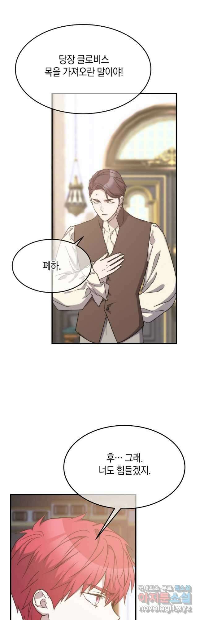 미친 왕녀 레니아 78화 4