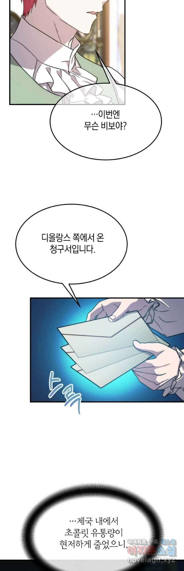 미친 왕녀 레니아 78화 5