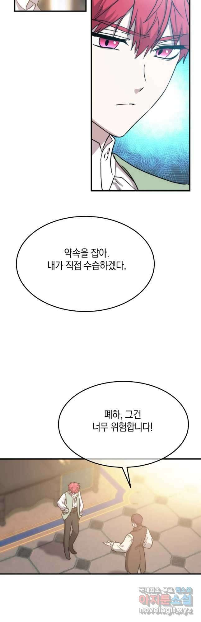 미친 왕녀 레니아 78화 7