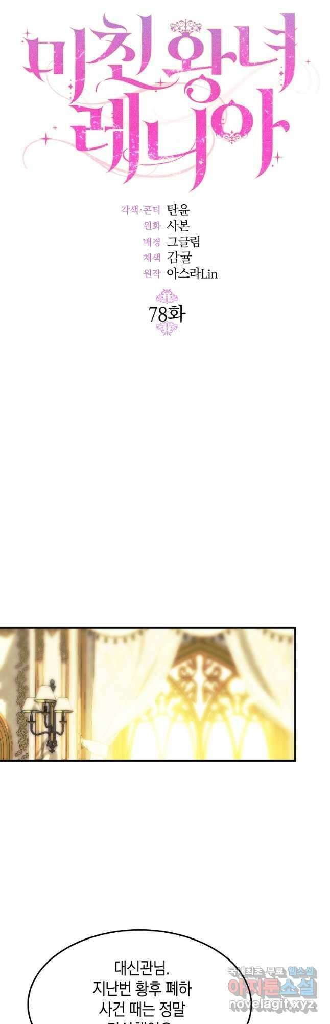미친 왕녀 레니아 78화 9