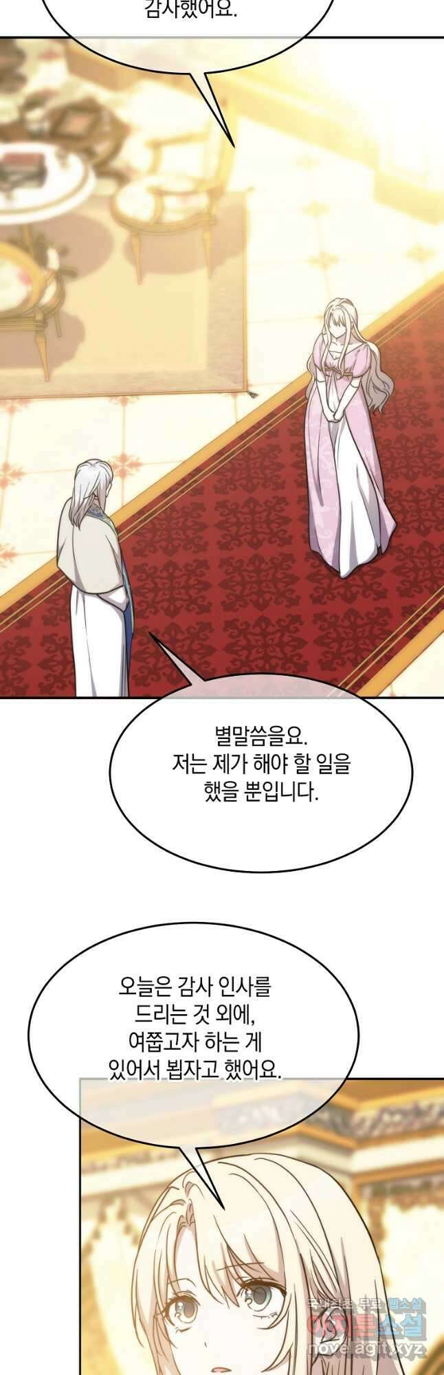 미친 왕녀 레니아 78화 10