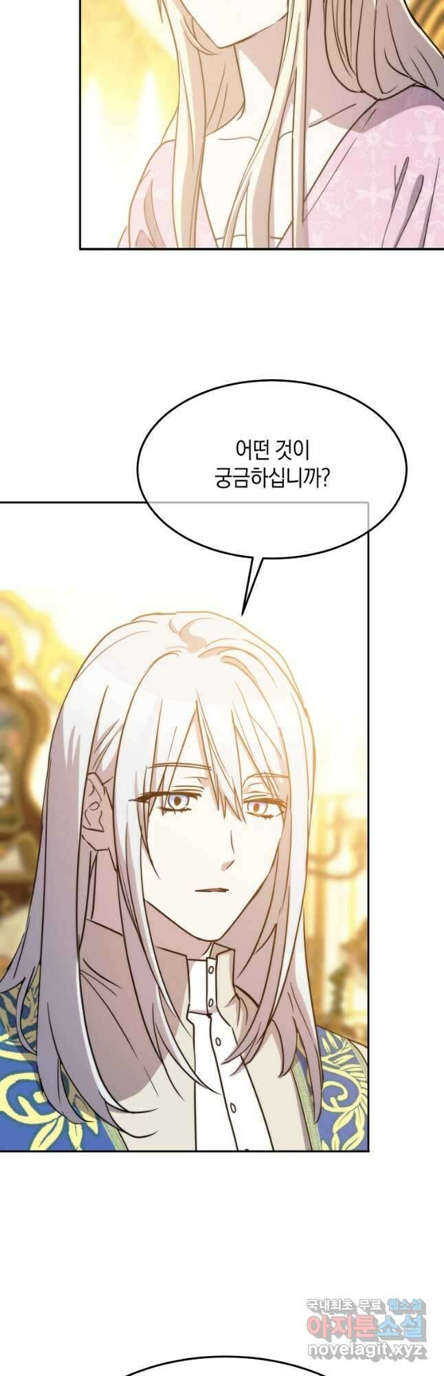 미친 왕녀 레니아 78화 11