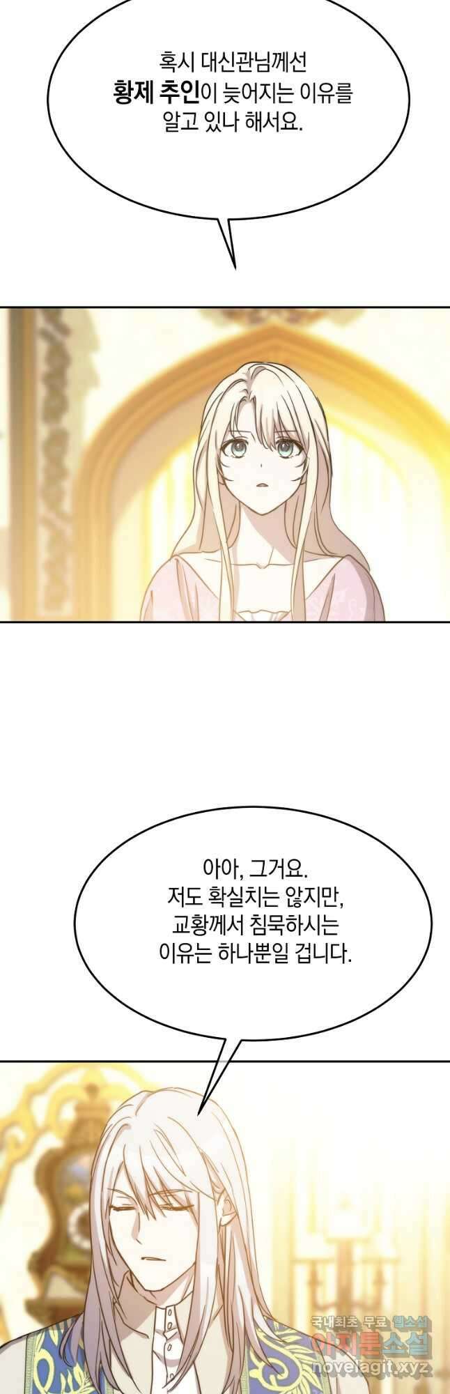 미친 왕녀 레니아 78화 12