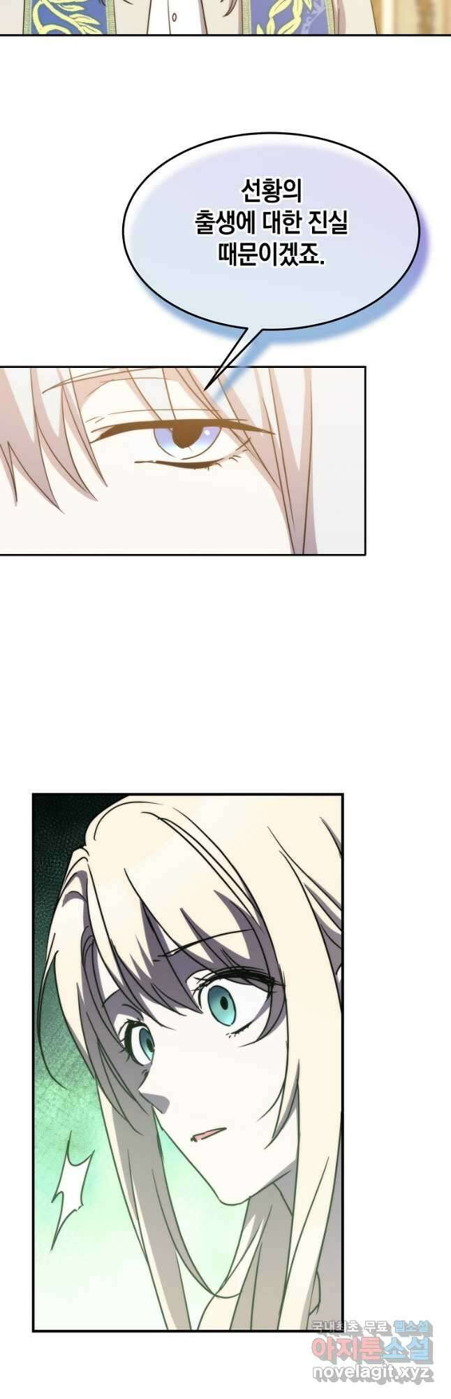미친 왕녀 레니아 78화 13
