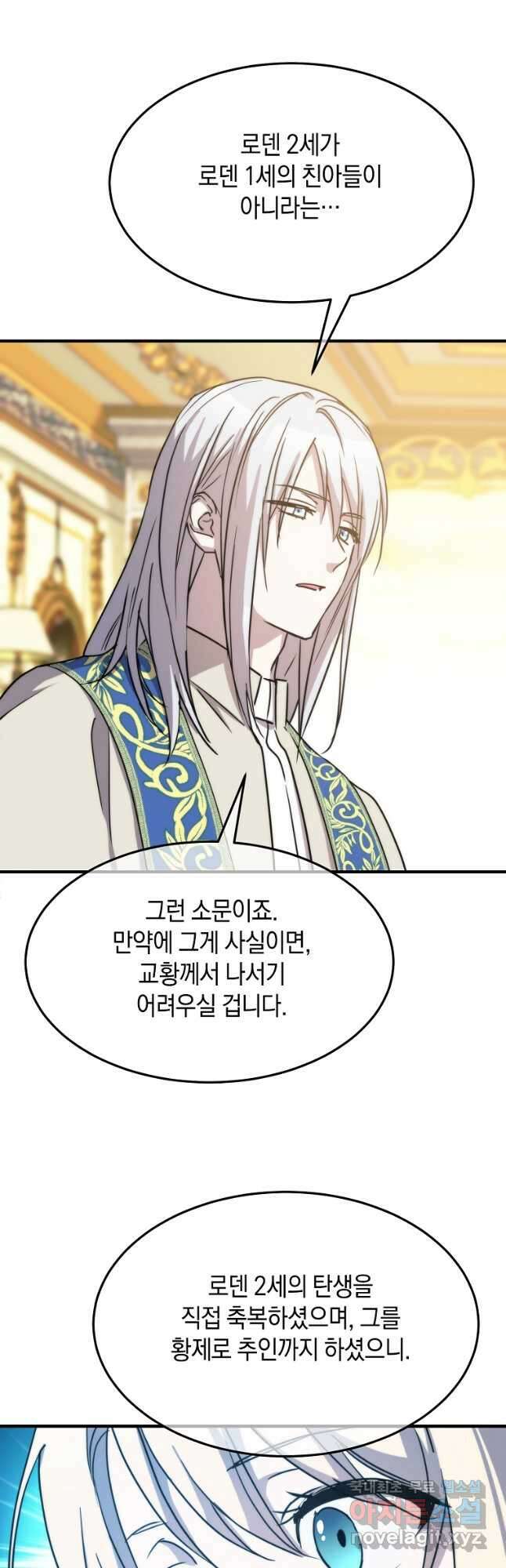미친 왕녀 레니아 78화 14