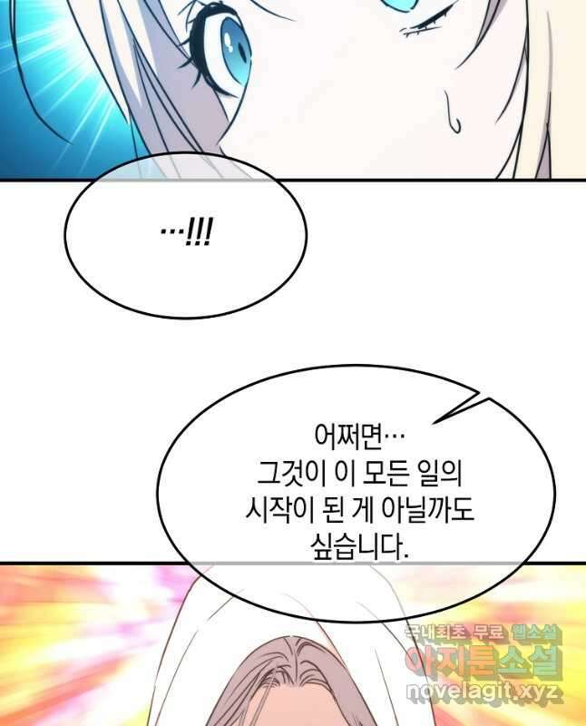 미친 왕녀 레니아 78화 15