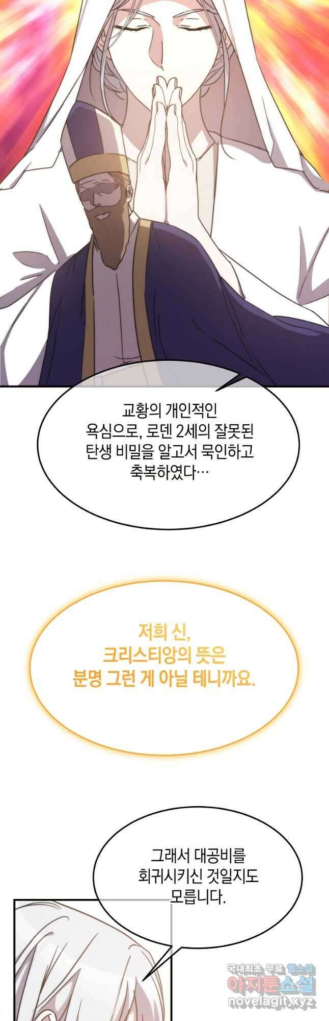 미친 왕녀 레니아 78화 16