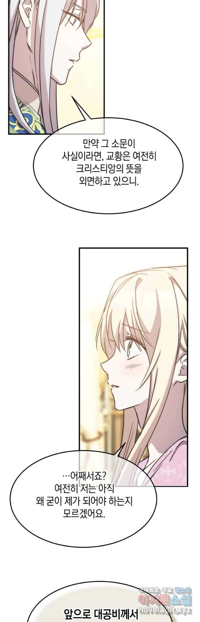 미친 왕녀 레니아 78화 17