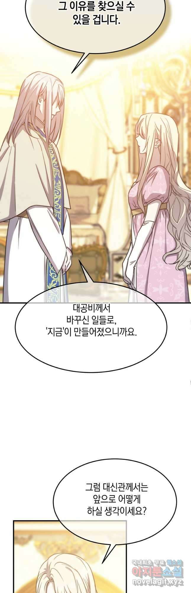 미친 왕녀 레니아 78화 18