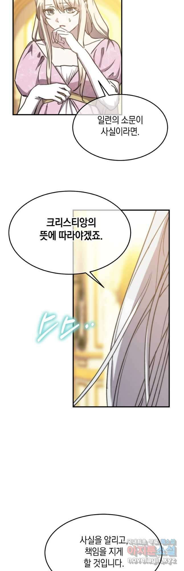 미친 왕녀 레니아 78화 19