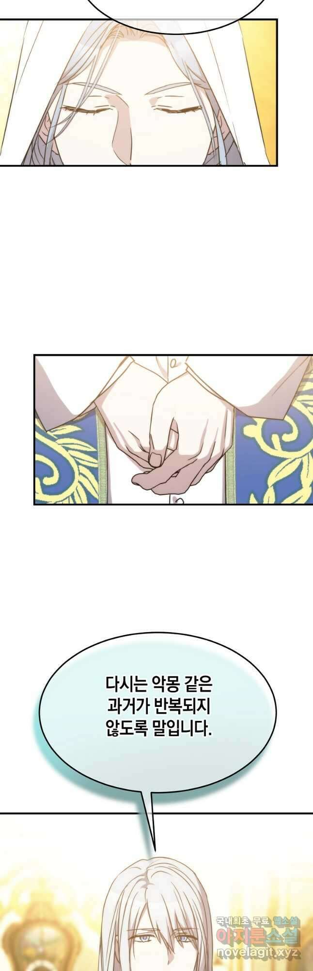 미친 왕녀 레니아 78화 20