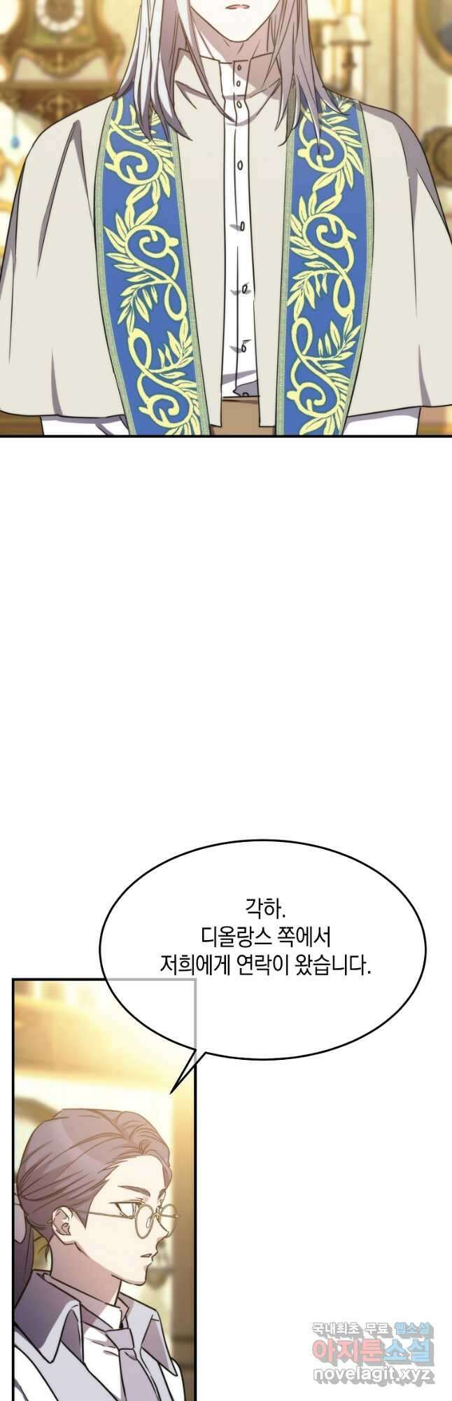 미친 왕녀 레니아 78화 21