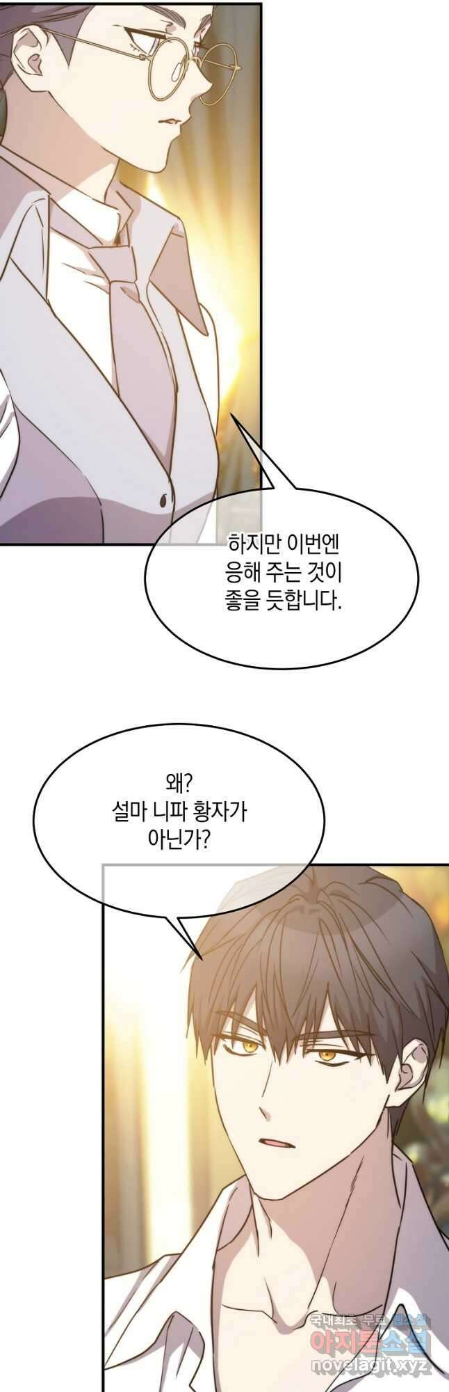 미친 왕녀 레니아 78화 23