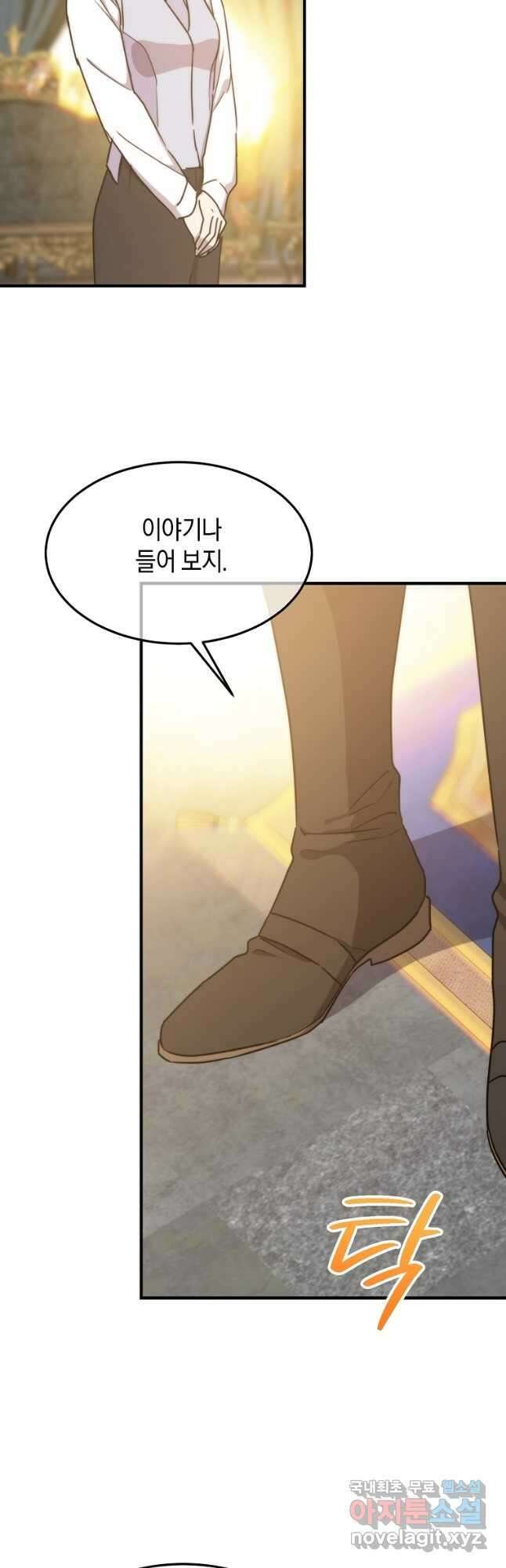 미친 왕녀 레니아 78화 25