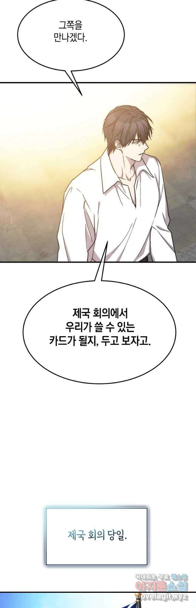 미친 왕녀 레니아 78화 26