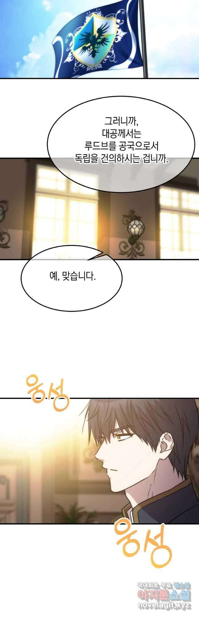 미친 왕녀 레니아 78화 27