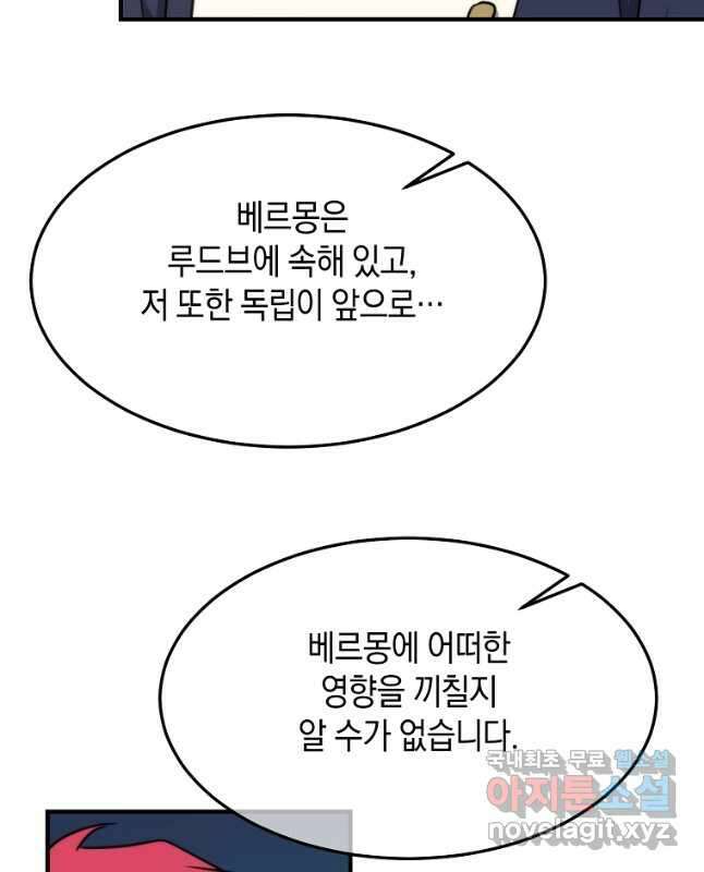 미친 왕녀 레니아 78화 29