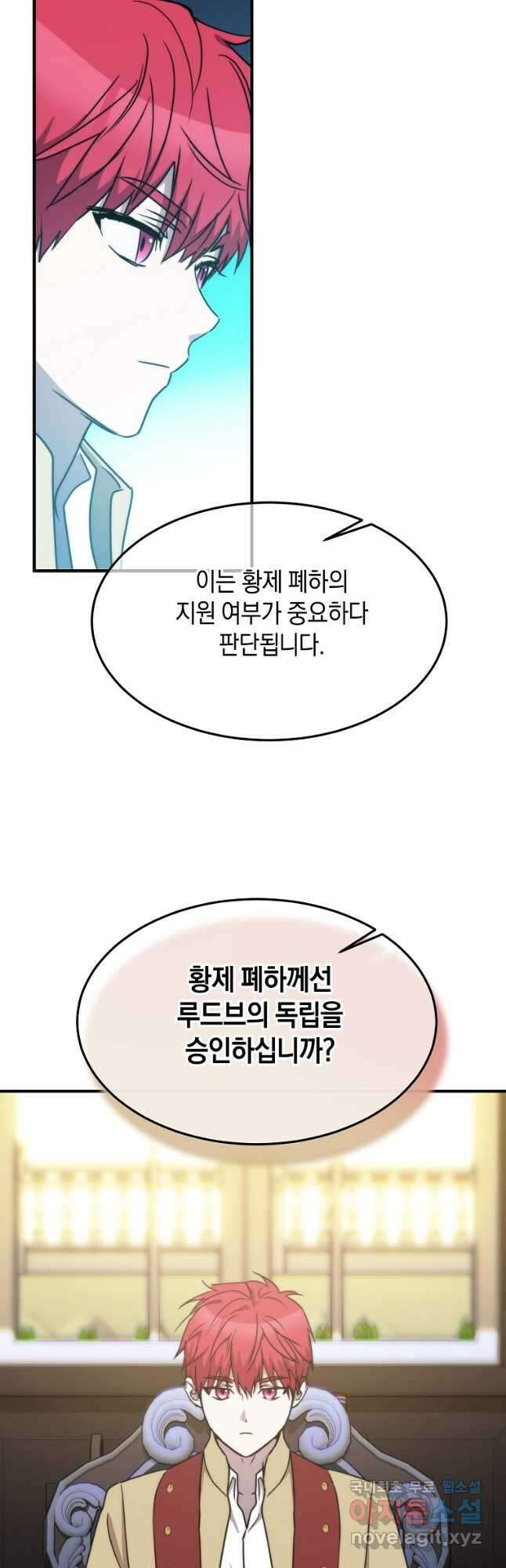 미친 왕녀 레니아 78화 30