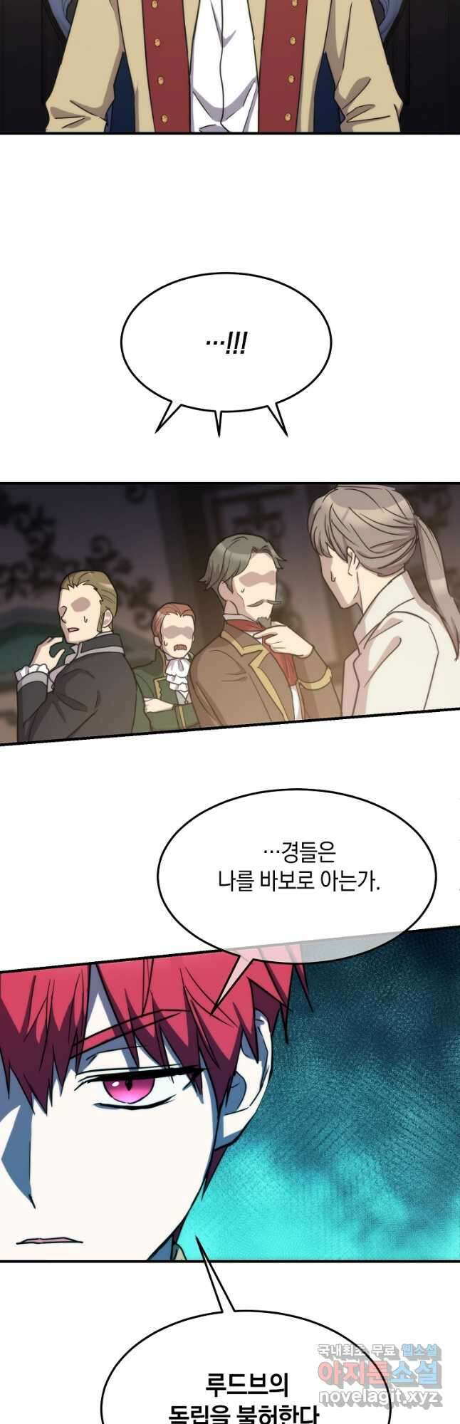 미친 왕녀 레니아 78화 31