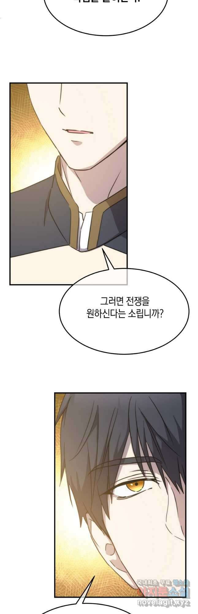 미친 왕녀 레니아 78화 32
