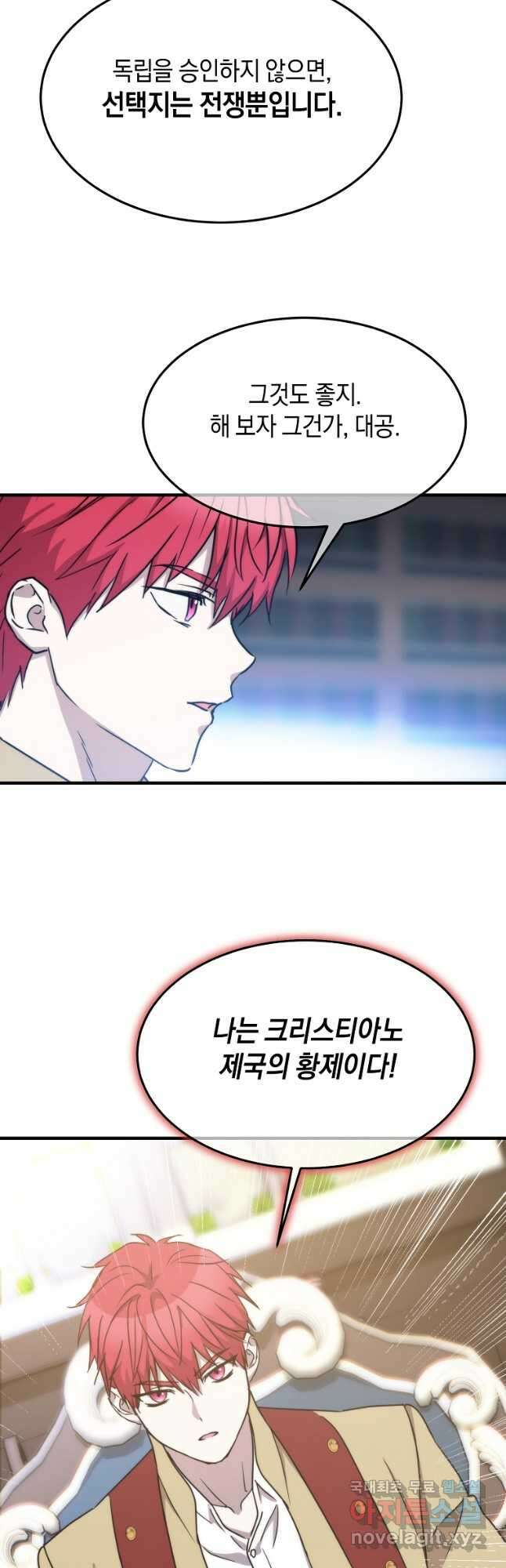 미친 왕녀 레니아 78화 33
