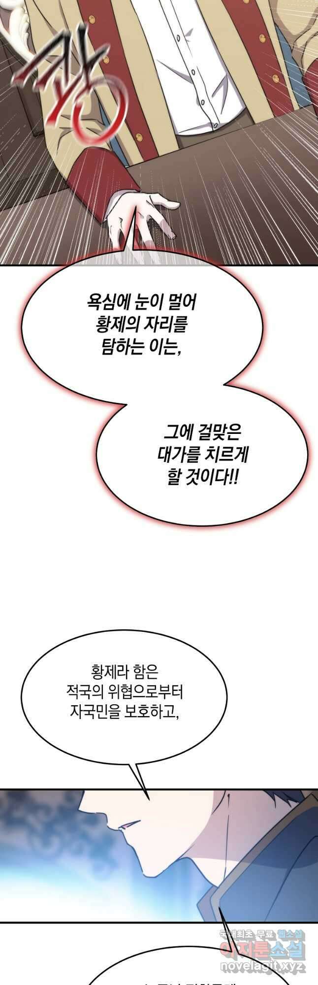 미친 왕녀 레니아 78화 34