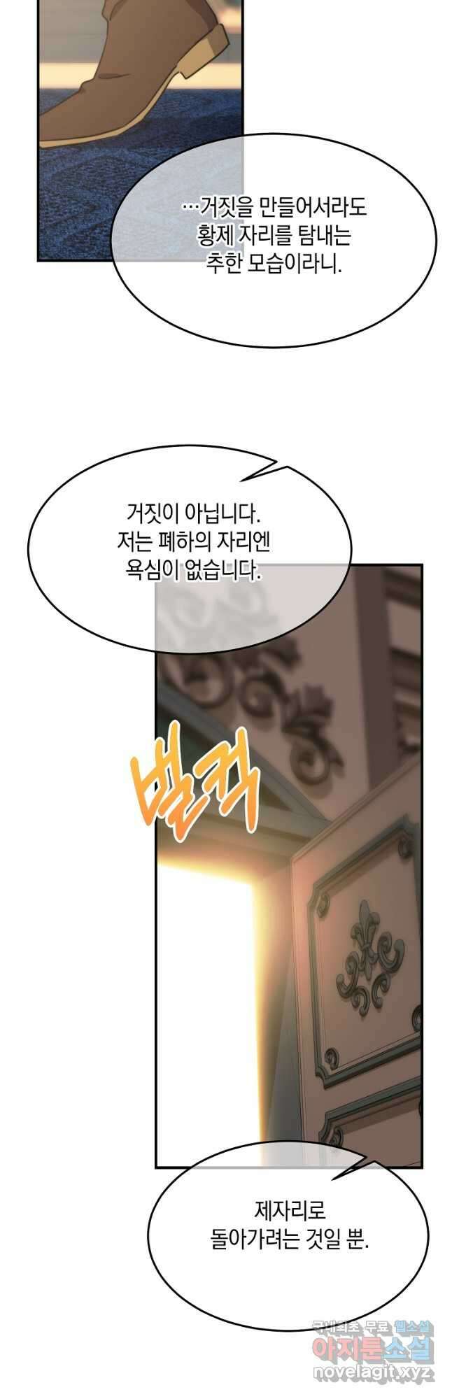 미친 왕녀 레니아 78화 36