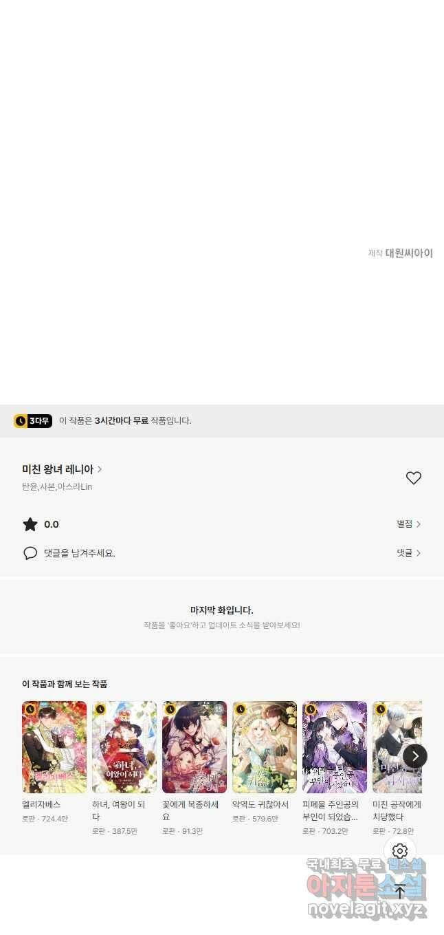 미친 왕녀 레니아 78화 38