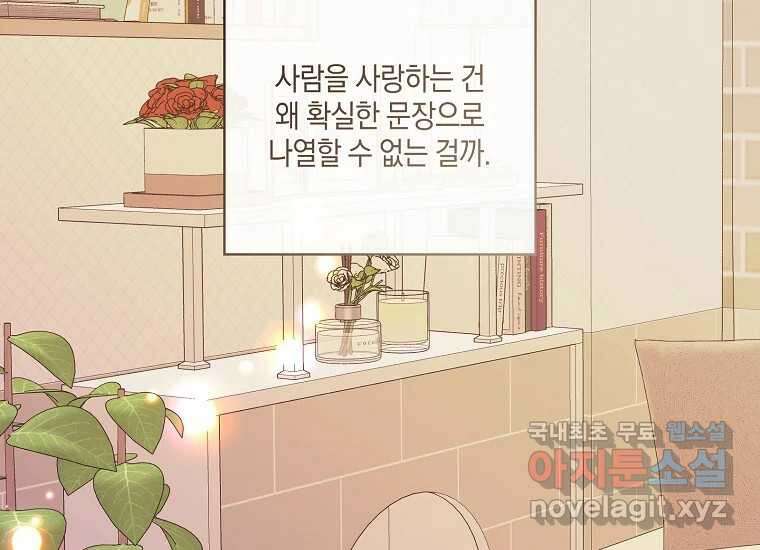 소비러와 존잘님(카카오) 34화 2