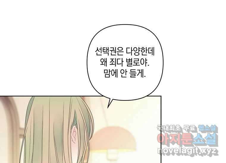 소비러와 존잘님(카카오) 34화 4
