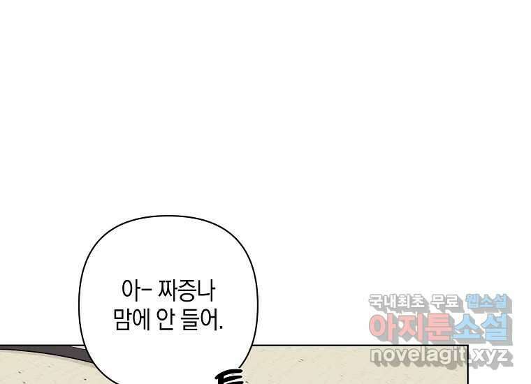 소비러와 존잘님(카카오) 34화 7