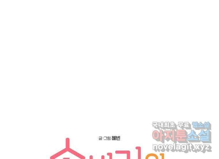 소비러와 존잘님(카카오) 34화 12