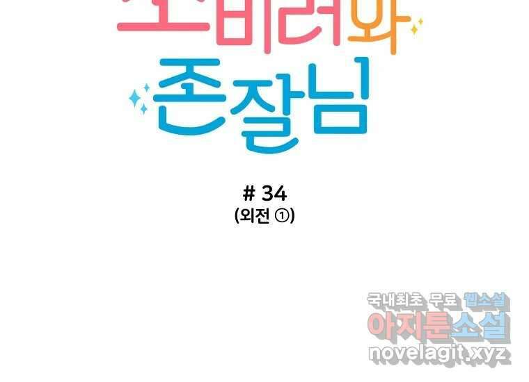 소비러와 존잘님(카카오) 34화 13