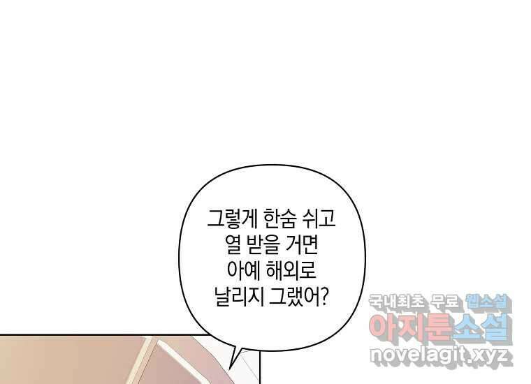소비러와 존잘님(카카오) 34화 17