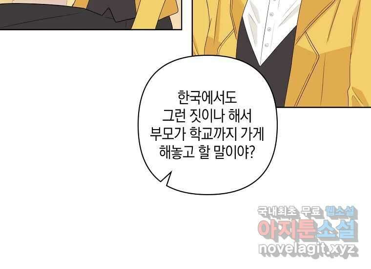 소비러와 존잘님(카카오) 34화 19