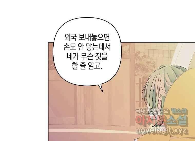 소비러와 존잘님(카카오) 34화 20