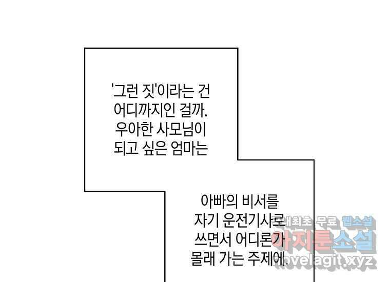 소비러와 존잘님(카카오) 34화 22