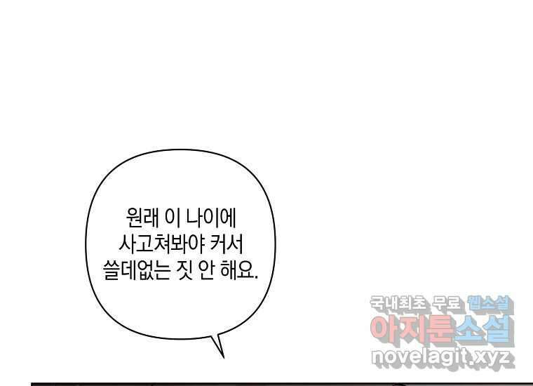 소비러와 존잘님(카카오) 34화 25