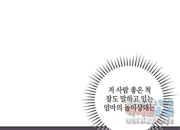 소비러와 존잘님(카카오) 34화 27