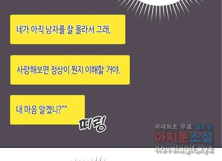 소비러와 존잘님(카카오) 34화 28