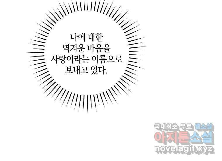 소비러와 존잘님(카카오) 34화 29
