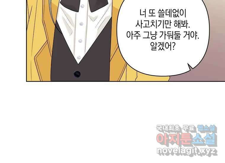 소비러와 존잘님(카카오) 34화 31