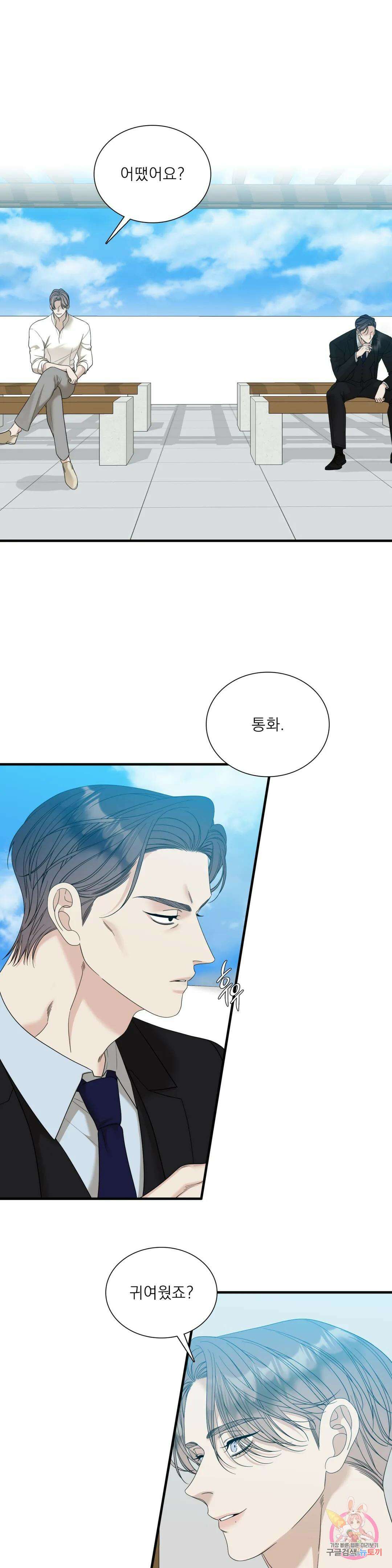 개차반 54화 7
