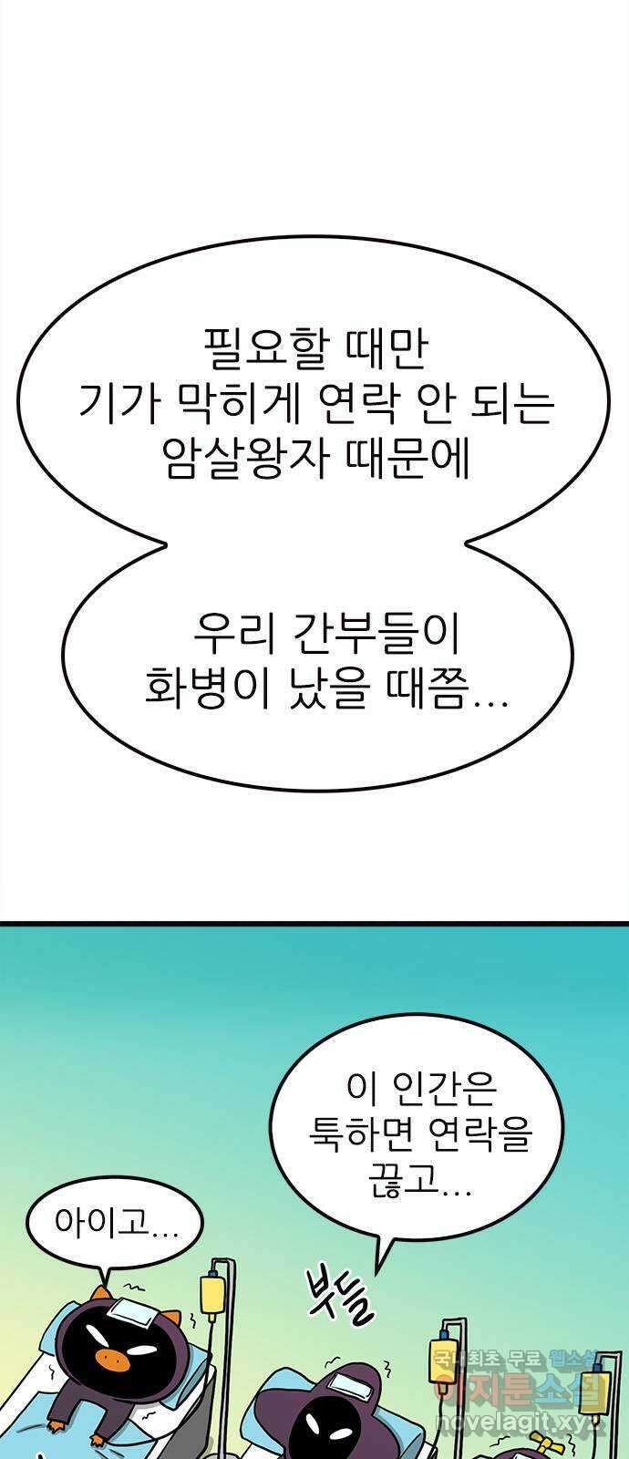 놓지마 정신줄 시즌3 1087화 절체절명의 위기 1 4