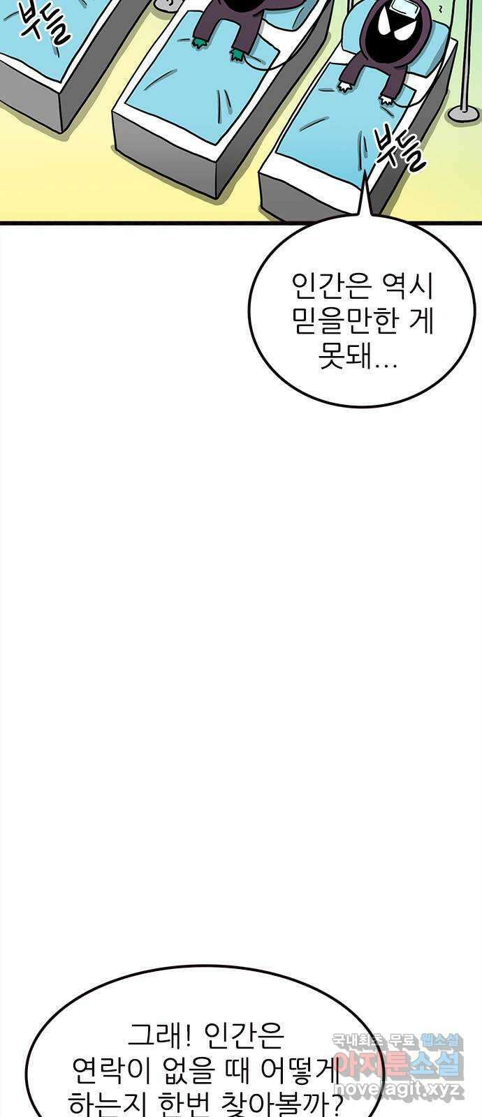 놓지마 정신줄 시즌3 1087화 절체절명의 위기 1 5