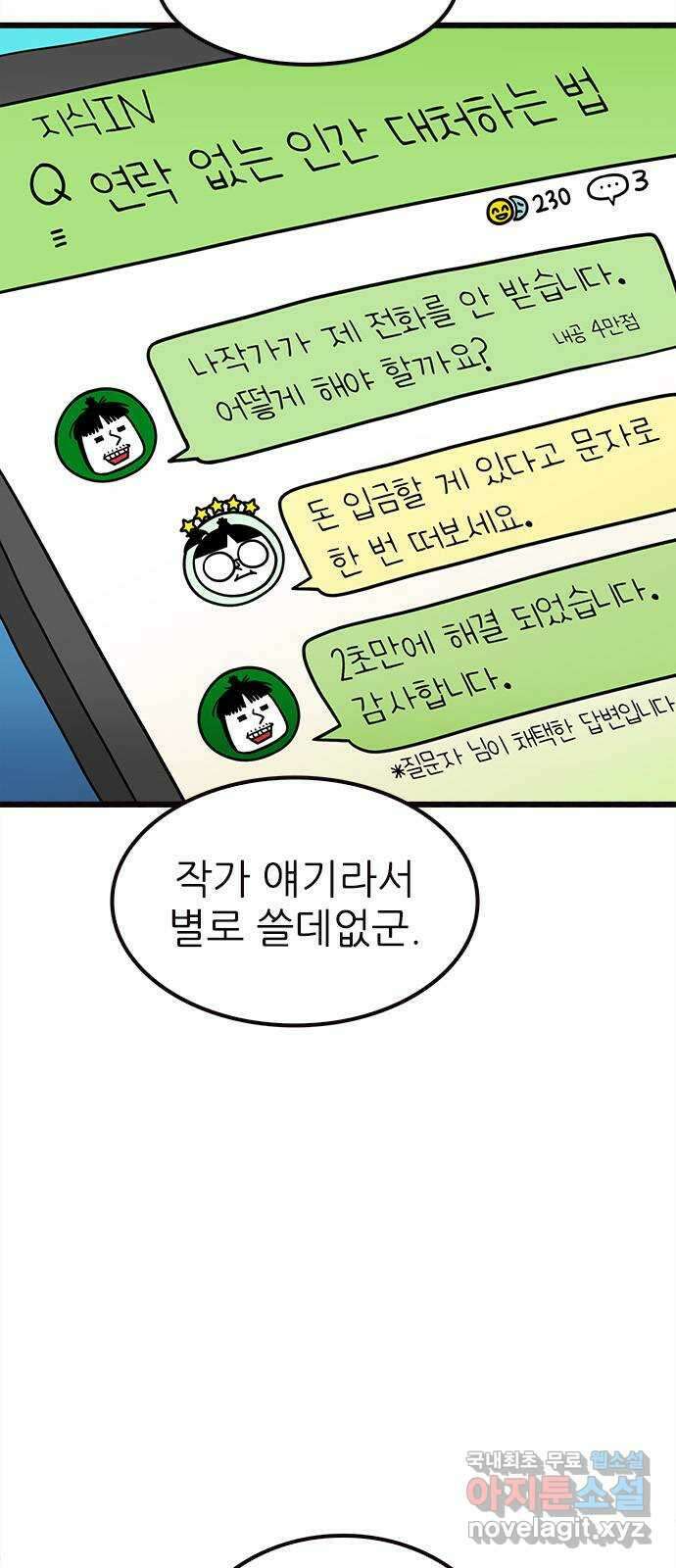 놓지마 정신줄 시즌3 1087화 절체절명의 위기 1 7