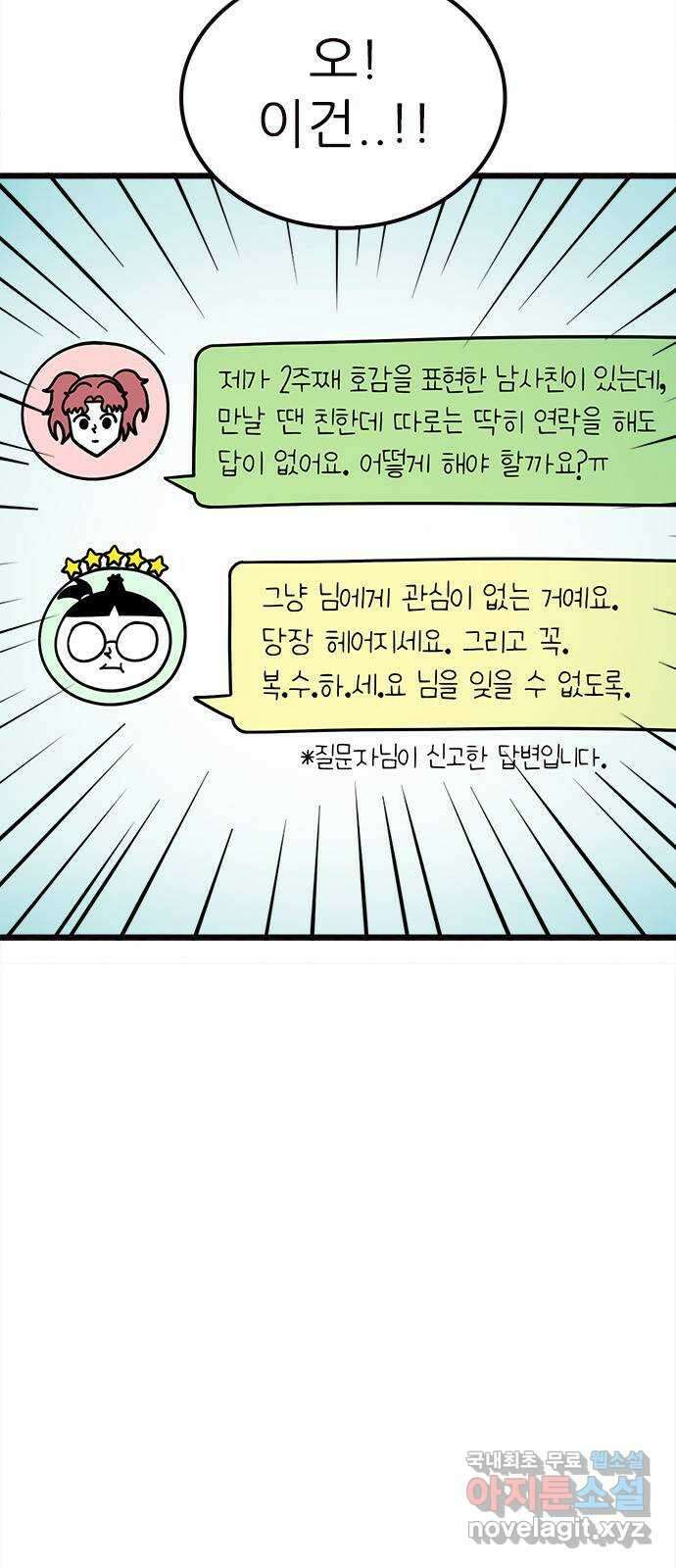 놓지마 정신줄 시즌3 1087화 절체절명의 위기 1 8
