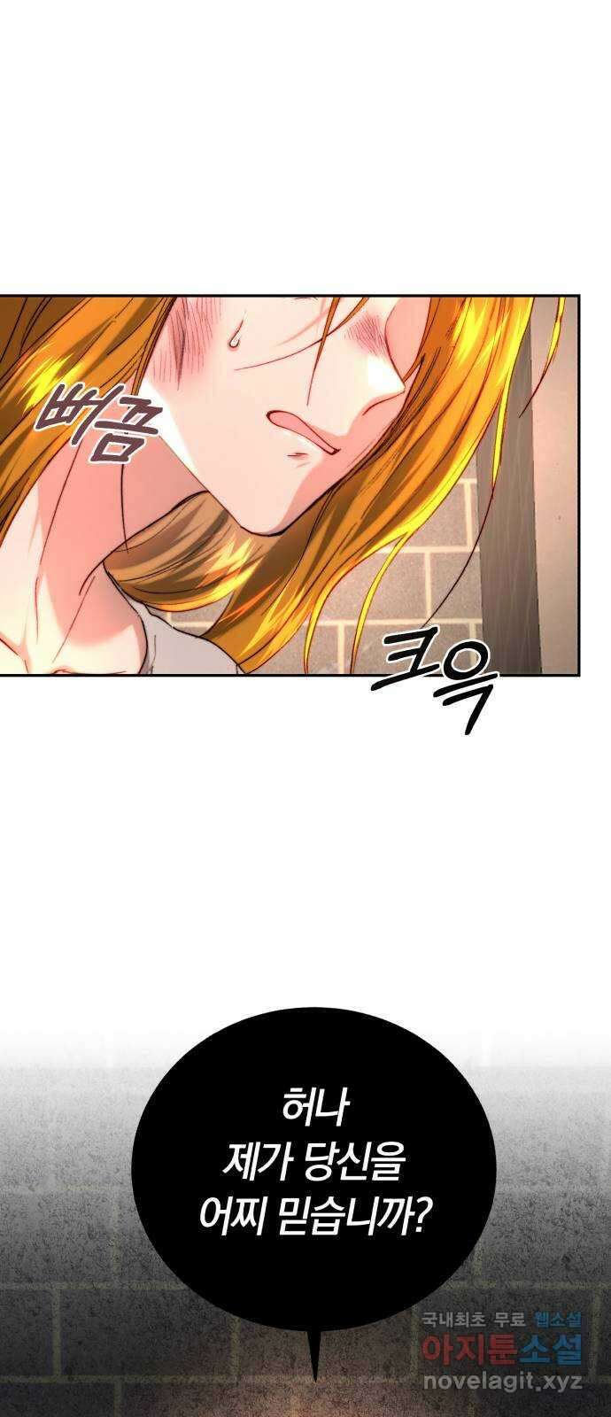로잘린 보가트 58화 3